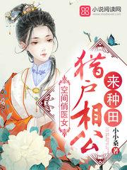 空间俏医女