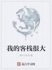 我的客栈很大