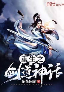重生之剑道神话