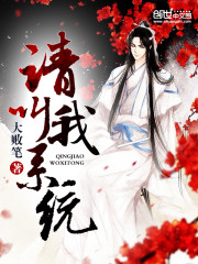 苏阳林楚依韩子琪