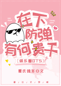 [娱乐圈bts]在下胖蛋，有何贵干