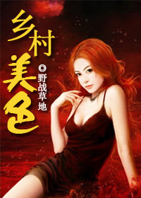 乡村美