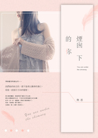 烟囱下的你