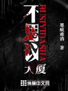 不思议大厦
