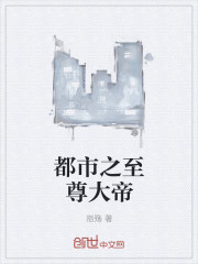 都市之至尊大帝
