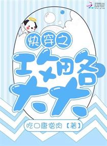 快穿之攻略大大