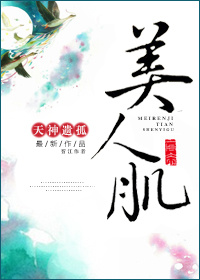 美人记